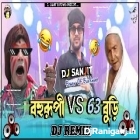 Bohurupi Vs 63 Buri Dj Song - Funny Dialogue Mix - Hard Dholki Bass - Dj Sanjit Burdwan